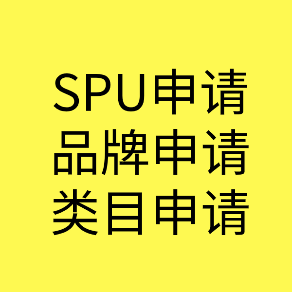 信丰SPU品牌申请